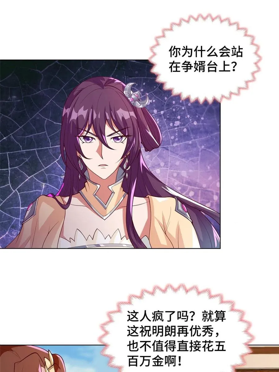 127 众女争婿 第39页