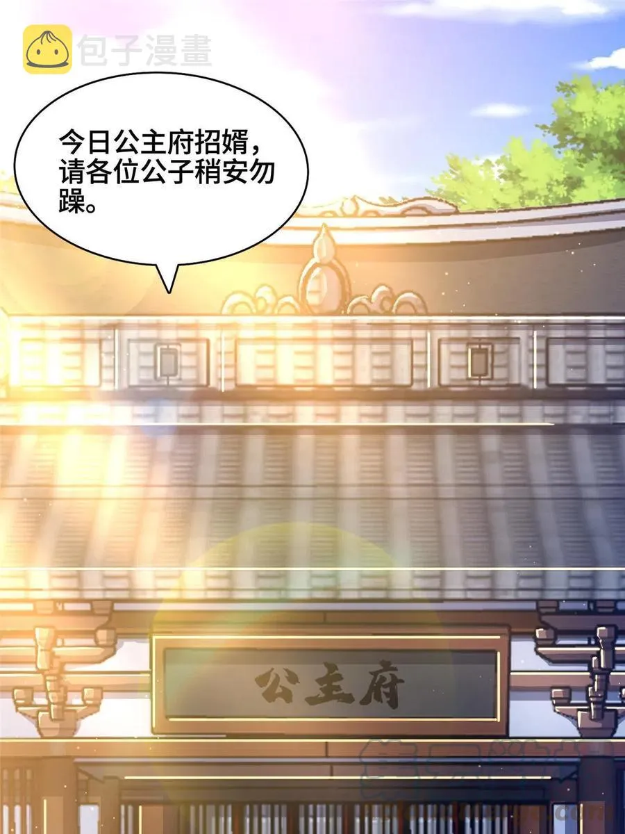 125 横行公主府 第4页