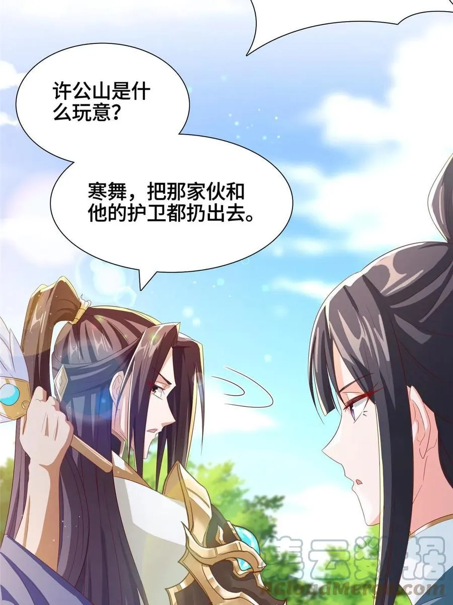 125 横行公主府 第10页