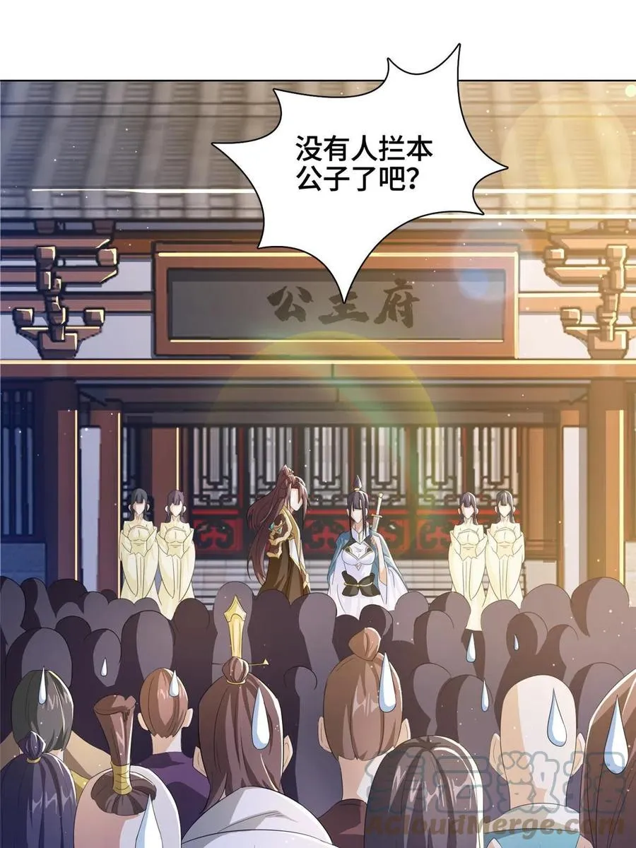 125 横行公主府 第19页