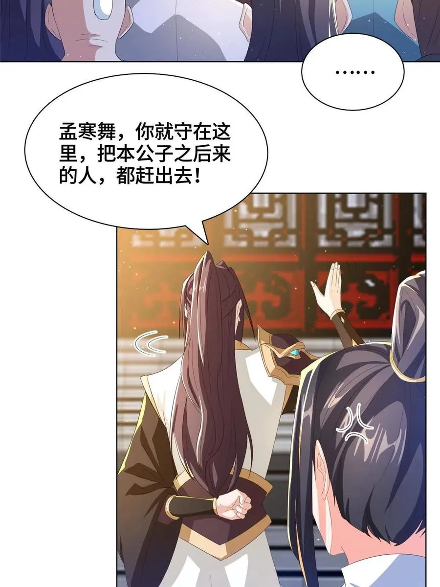 125 横行公主府 第20页