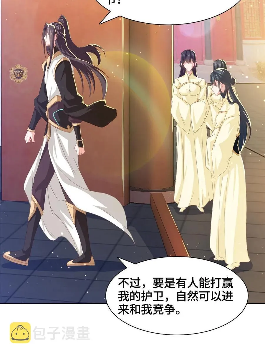 125 横行公主府 第23页