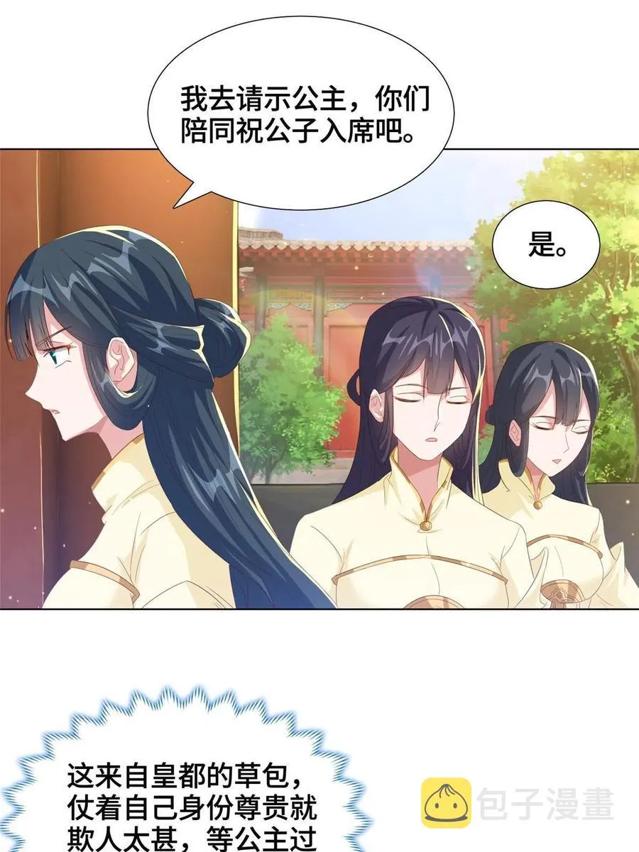 125 横行公主府 第24页