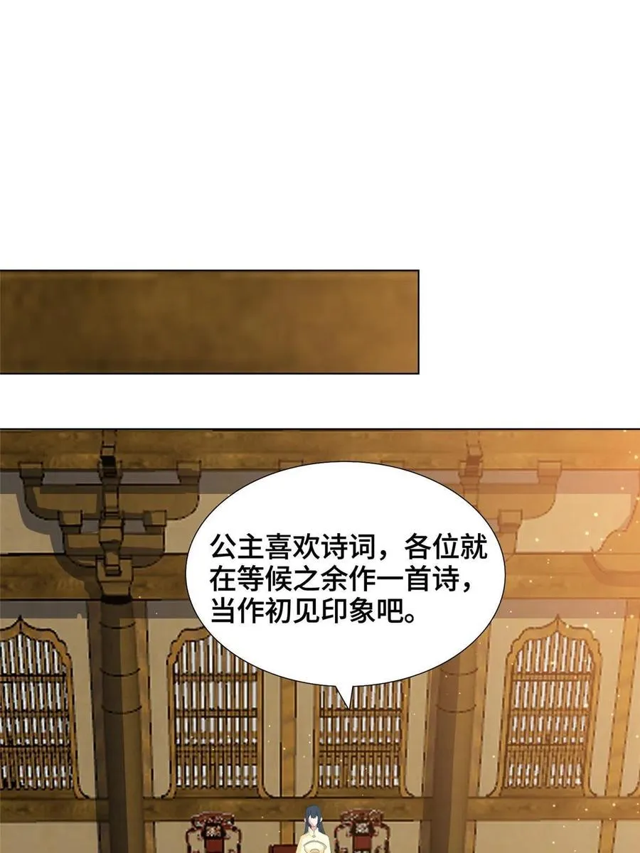 125 横行公主府 第26页