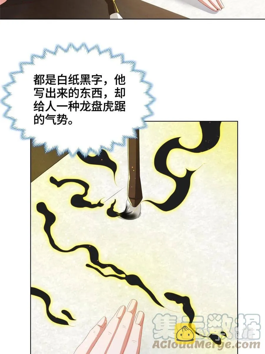125 横行公主府 第31页