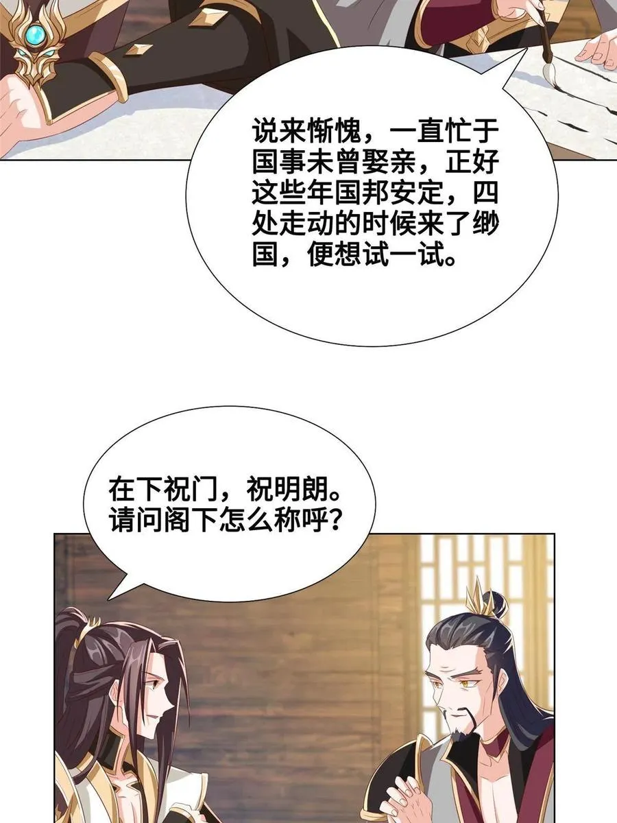 125 横行公主府 第35页
