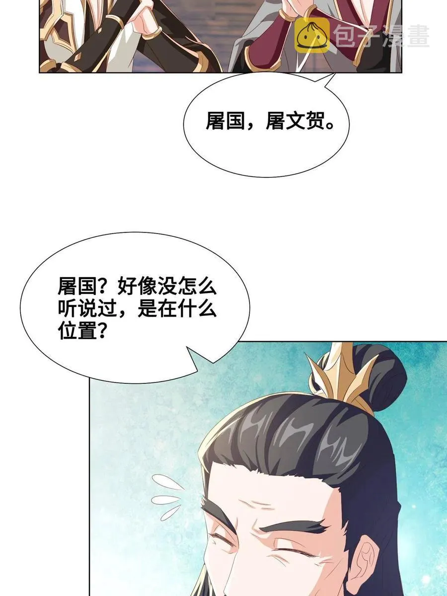 125 横行公主府 第36页