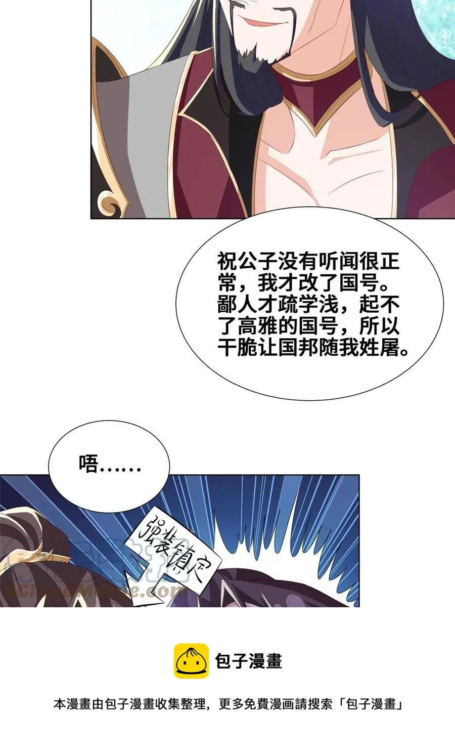 125 横行公主府 第37页