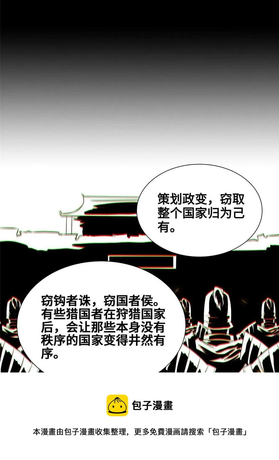 125 横行公主府 第41页