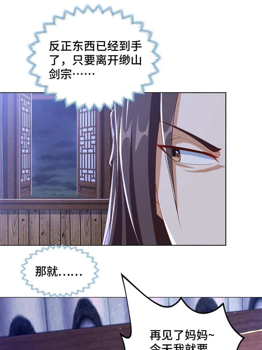 124 没感情的老妈 第14页