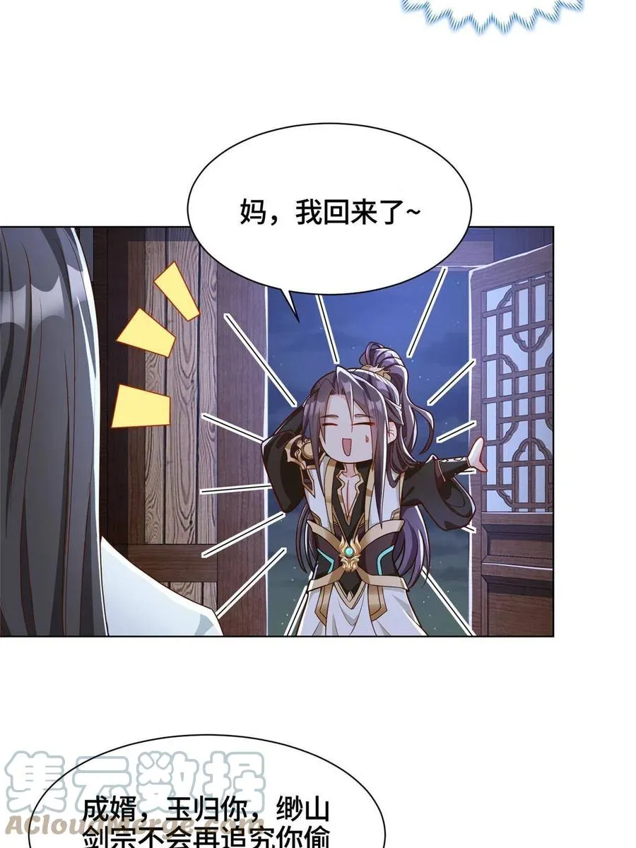 124 没感情的老妈 第22页