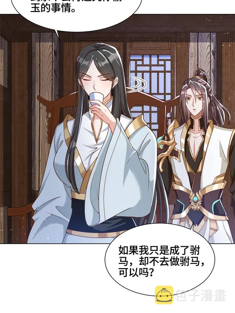 124 没感情的老妈 第23页