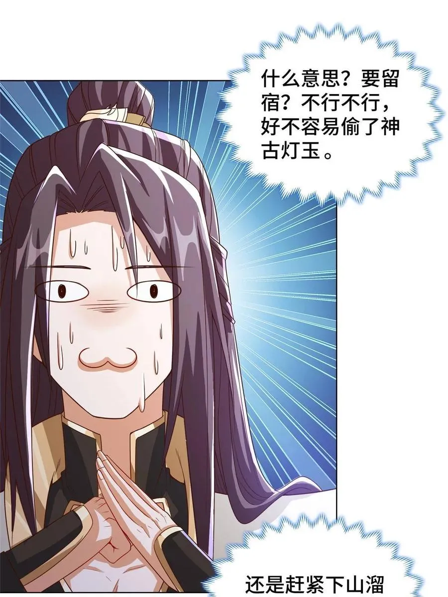 123 不能留宿 第24页