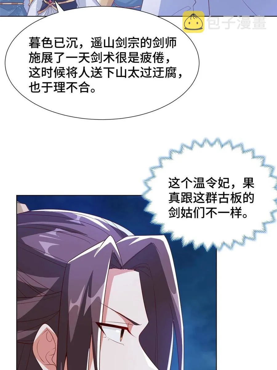 123 不能留宿 第26页