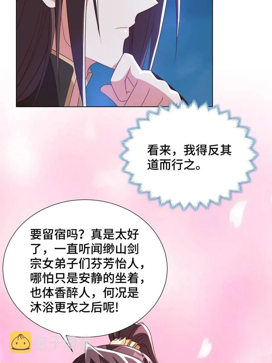 123 不能留宿 第27页