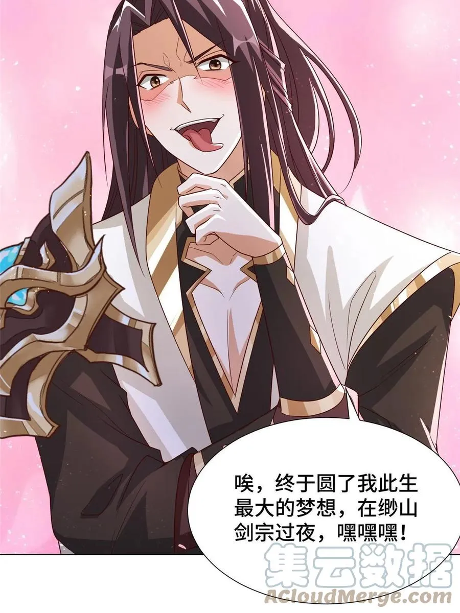 123 不能留宿 第28页