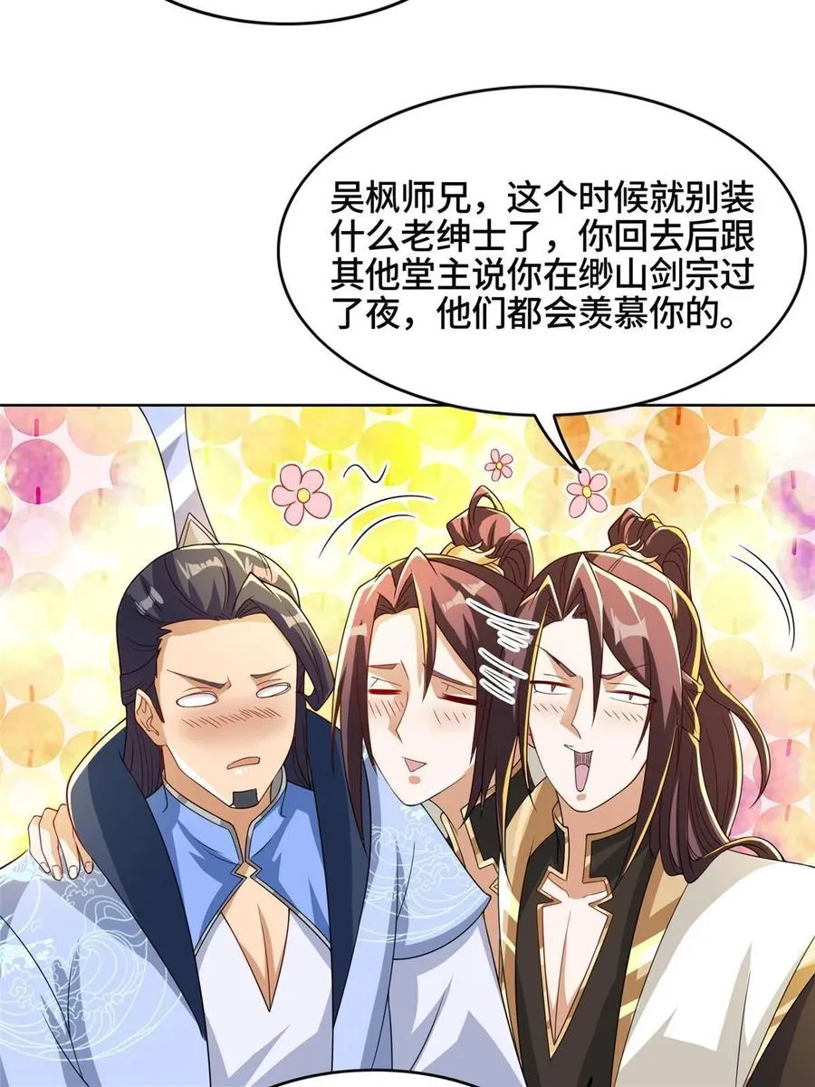 123 不能留宿 第32页
