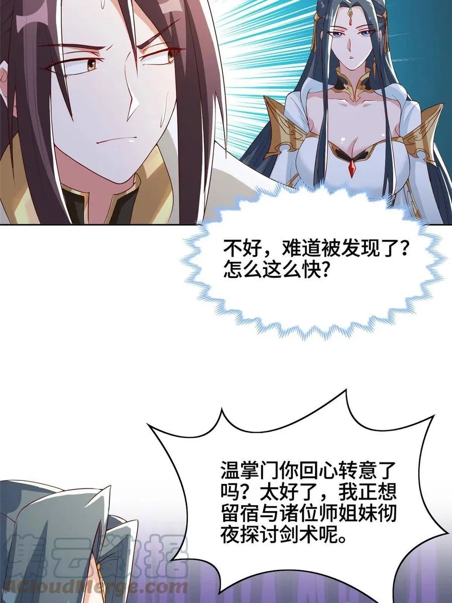 123 不能留宿 第40页