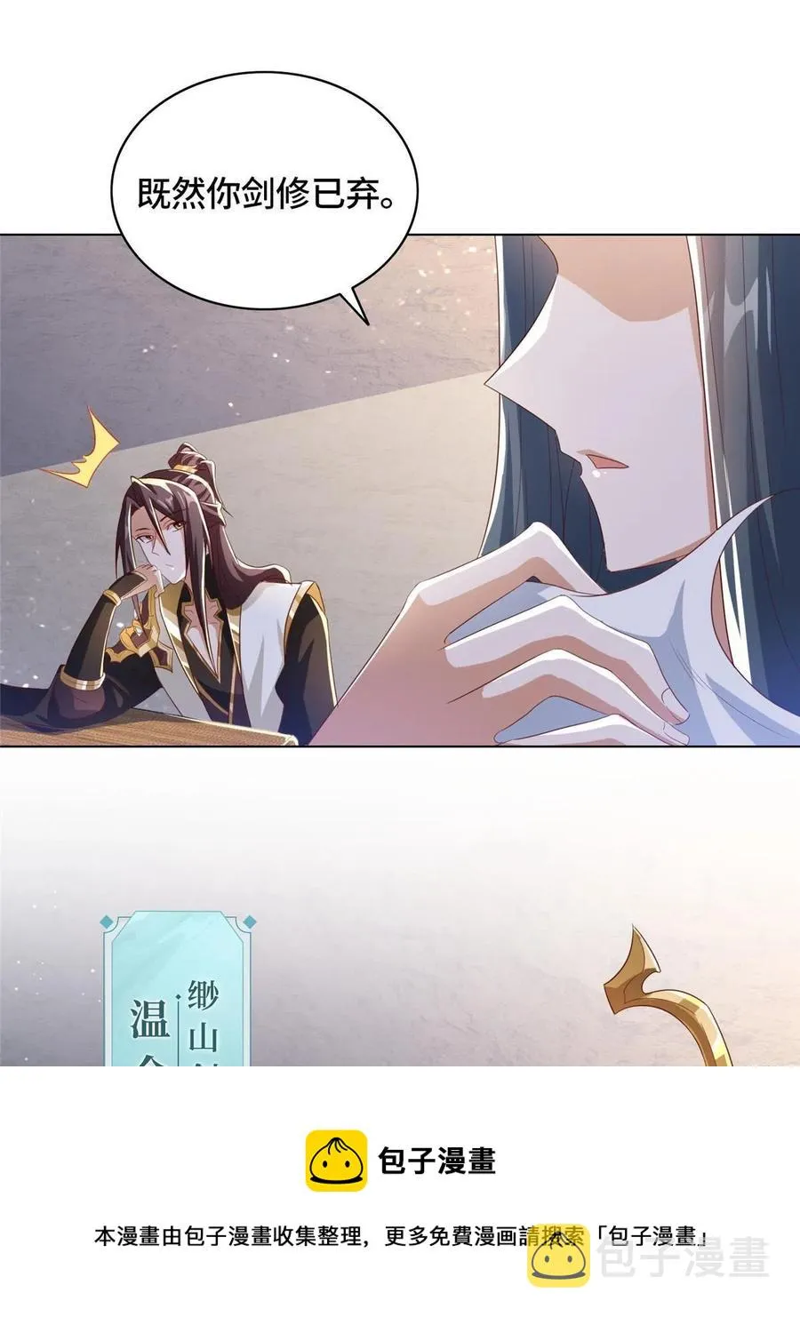 122 偷神灯古玉 第9页
