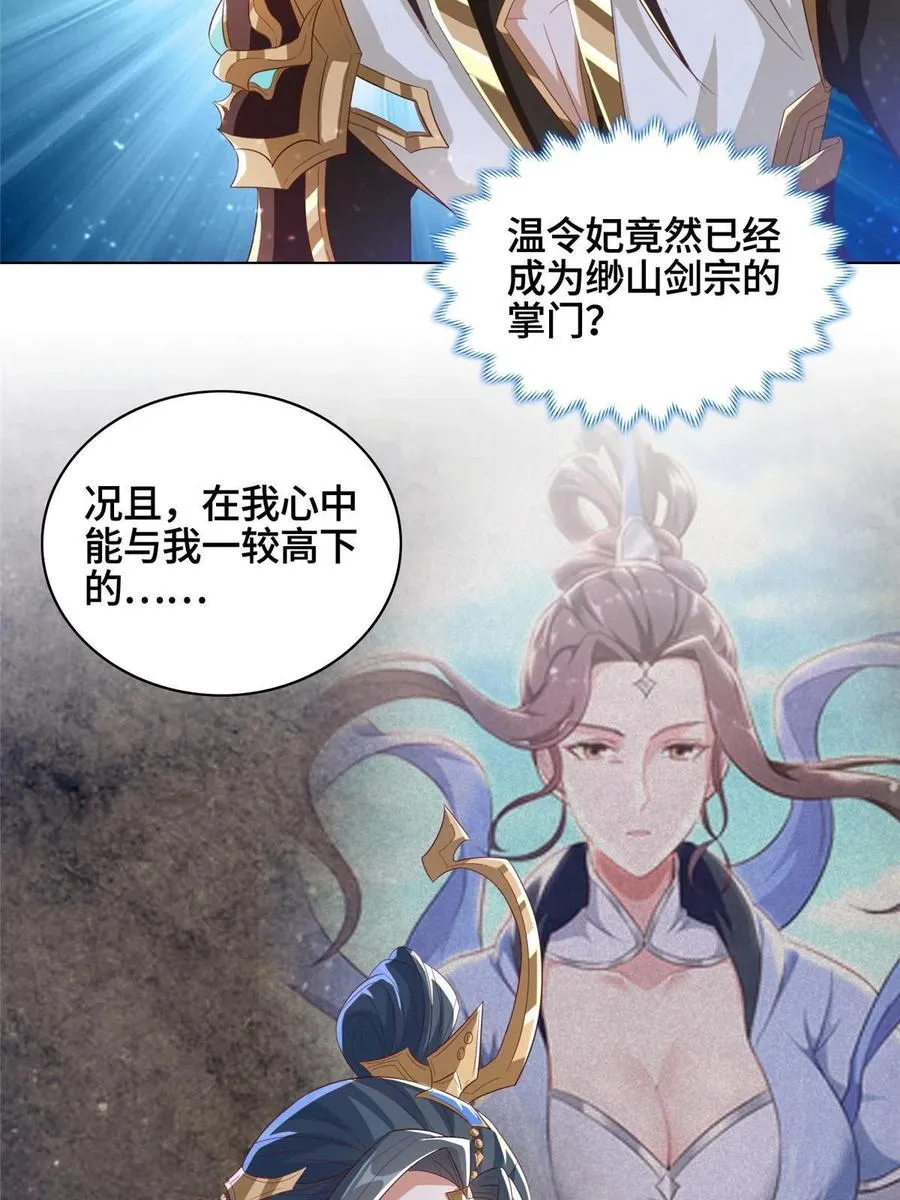 122 偷神灯古玉 第12页