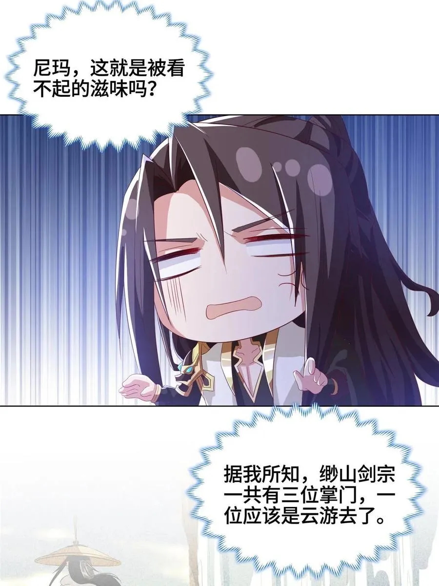 122 偷神灯古玉 第14页