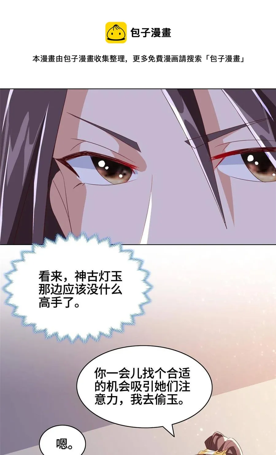 122 偷神灯古玉 第17页