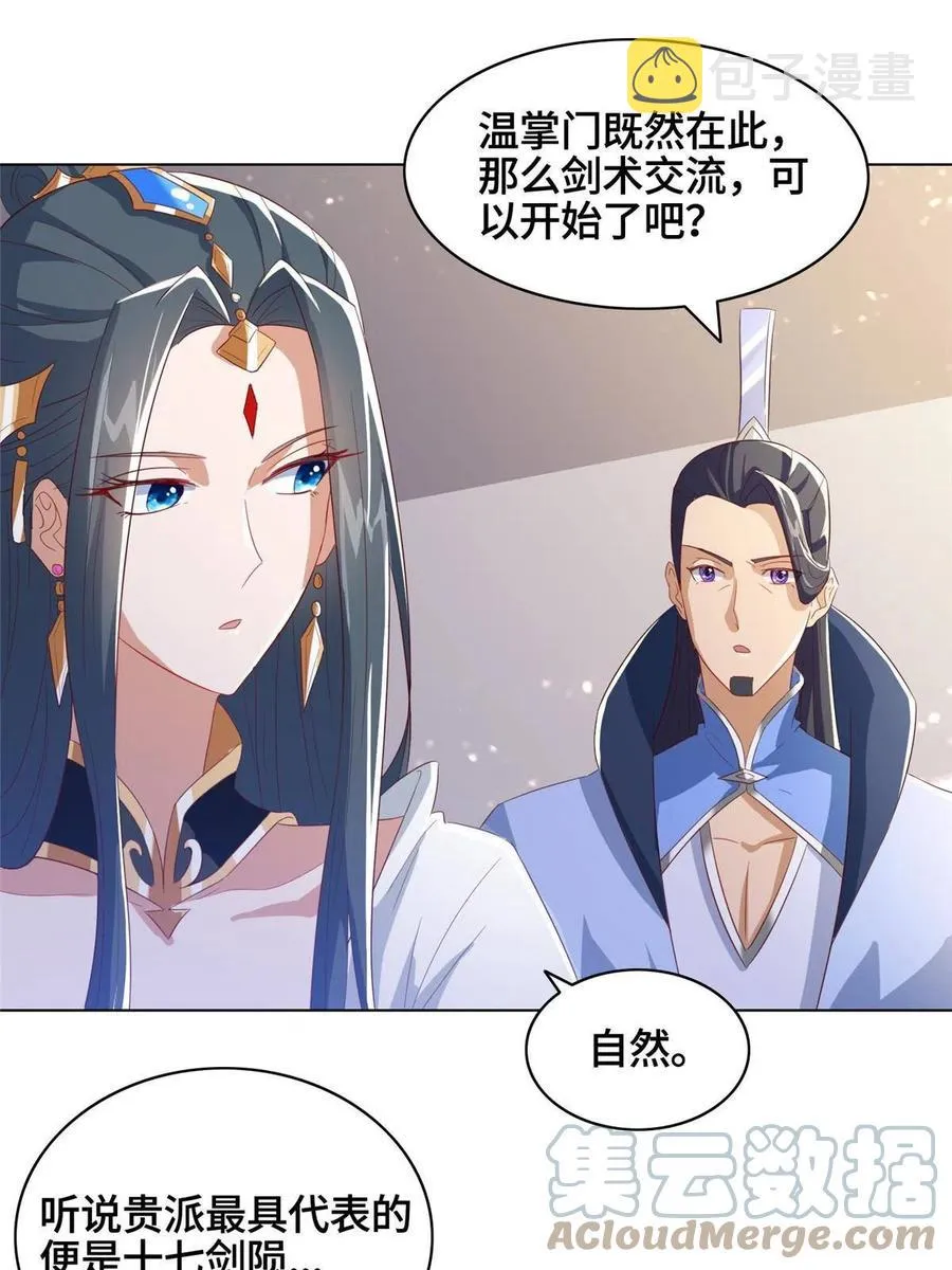 122 偷神灯古玉 第19页