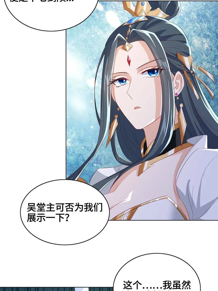 122 偷神灯古玉 第20页