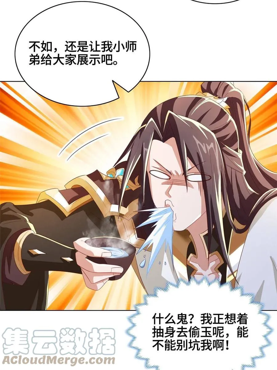 122 偷神灯古玉 第22页