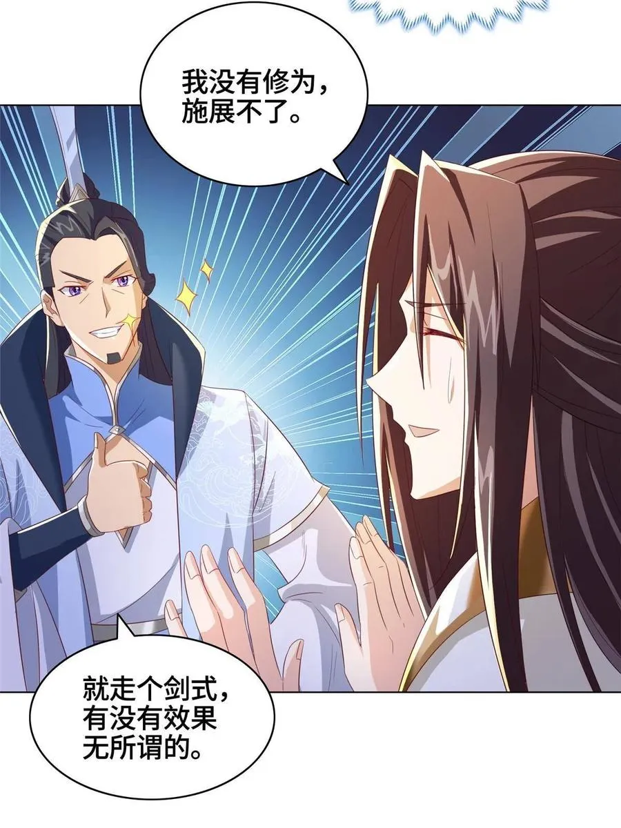122 偷神灯古玉 第23页