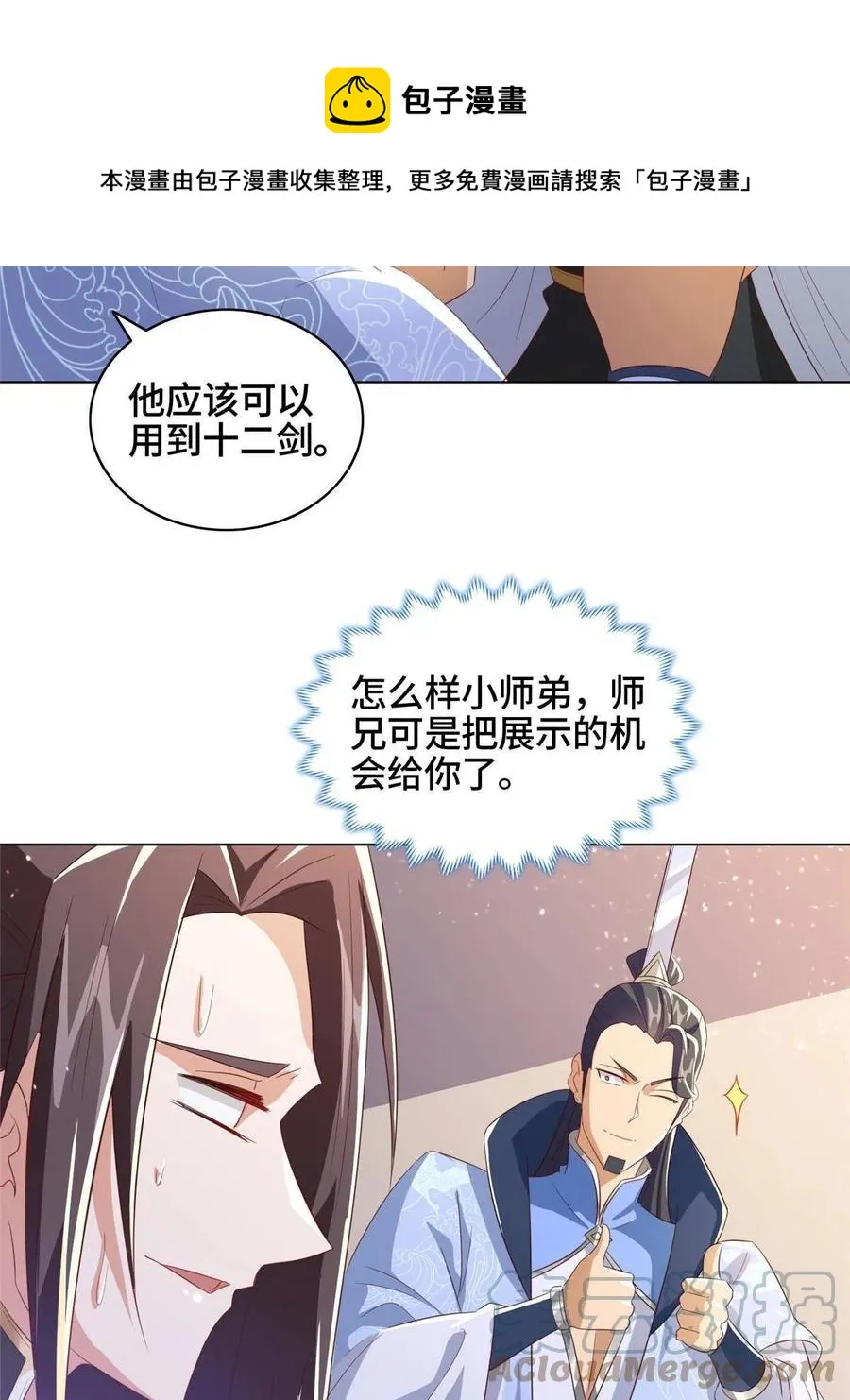 122 偷神灯古玉 第25页