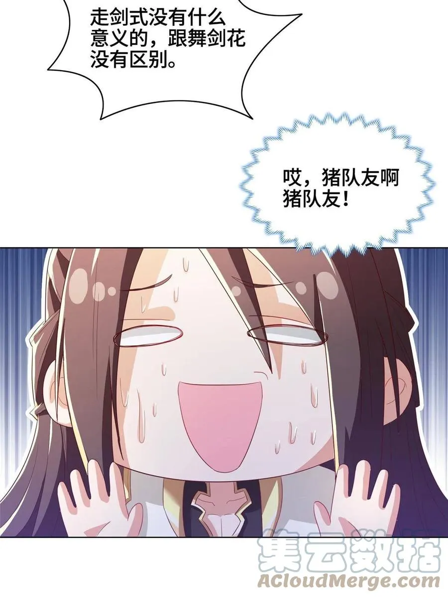 122 偷神灯古玉 第28页