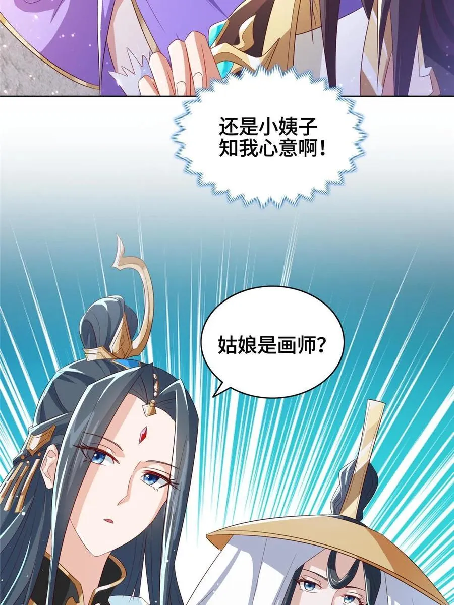 122 偷神灯古玉 第30页