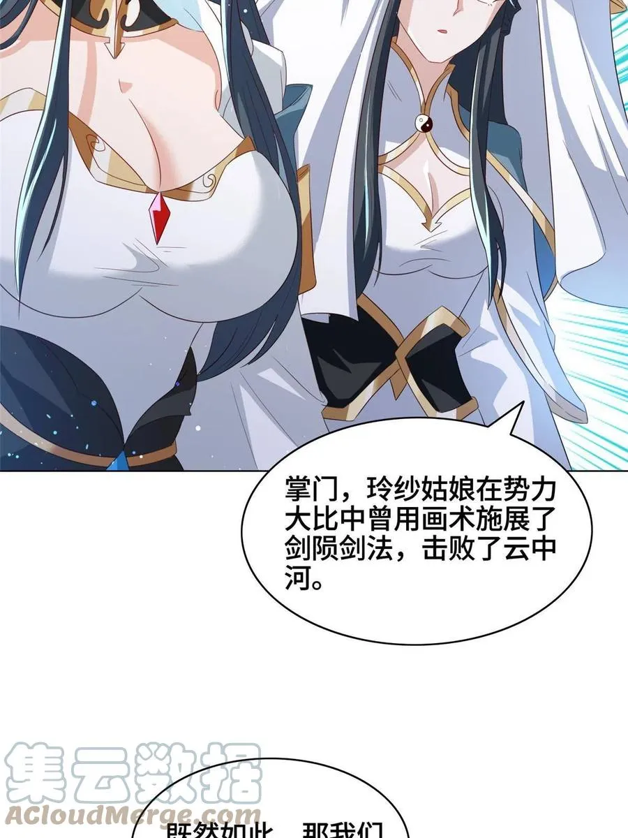 122 偷神灯古玉 第31页