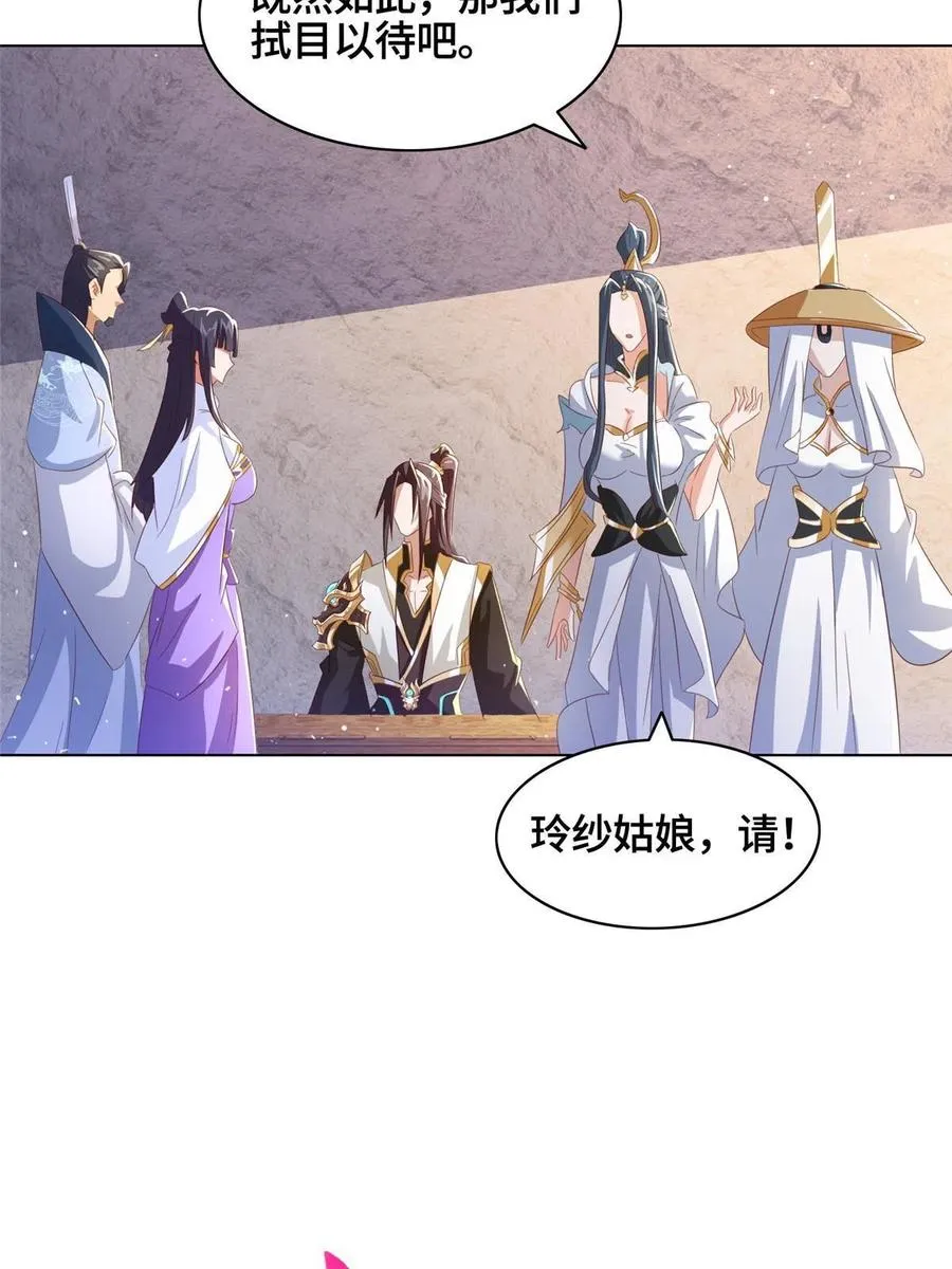 122 偷神灯古玉 第32页