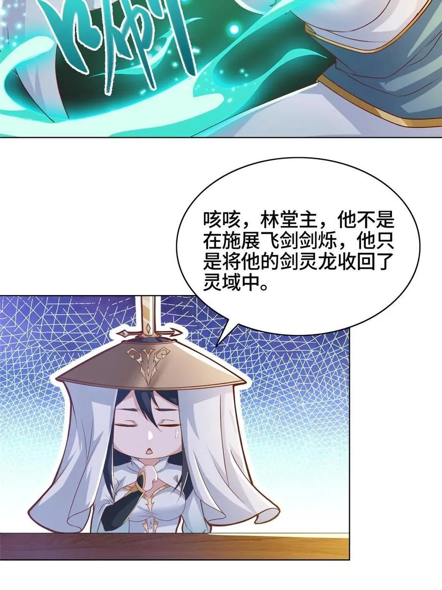 121林敏剑败 第30页