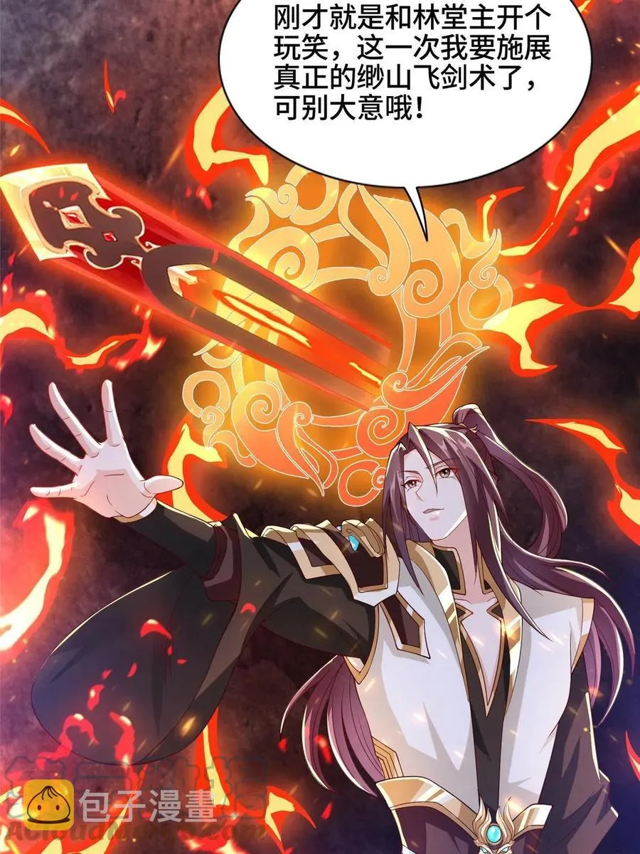 121林敏剑败 第34页