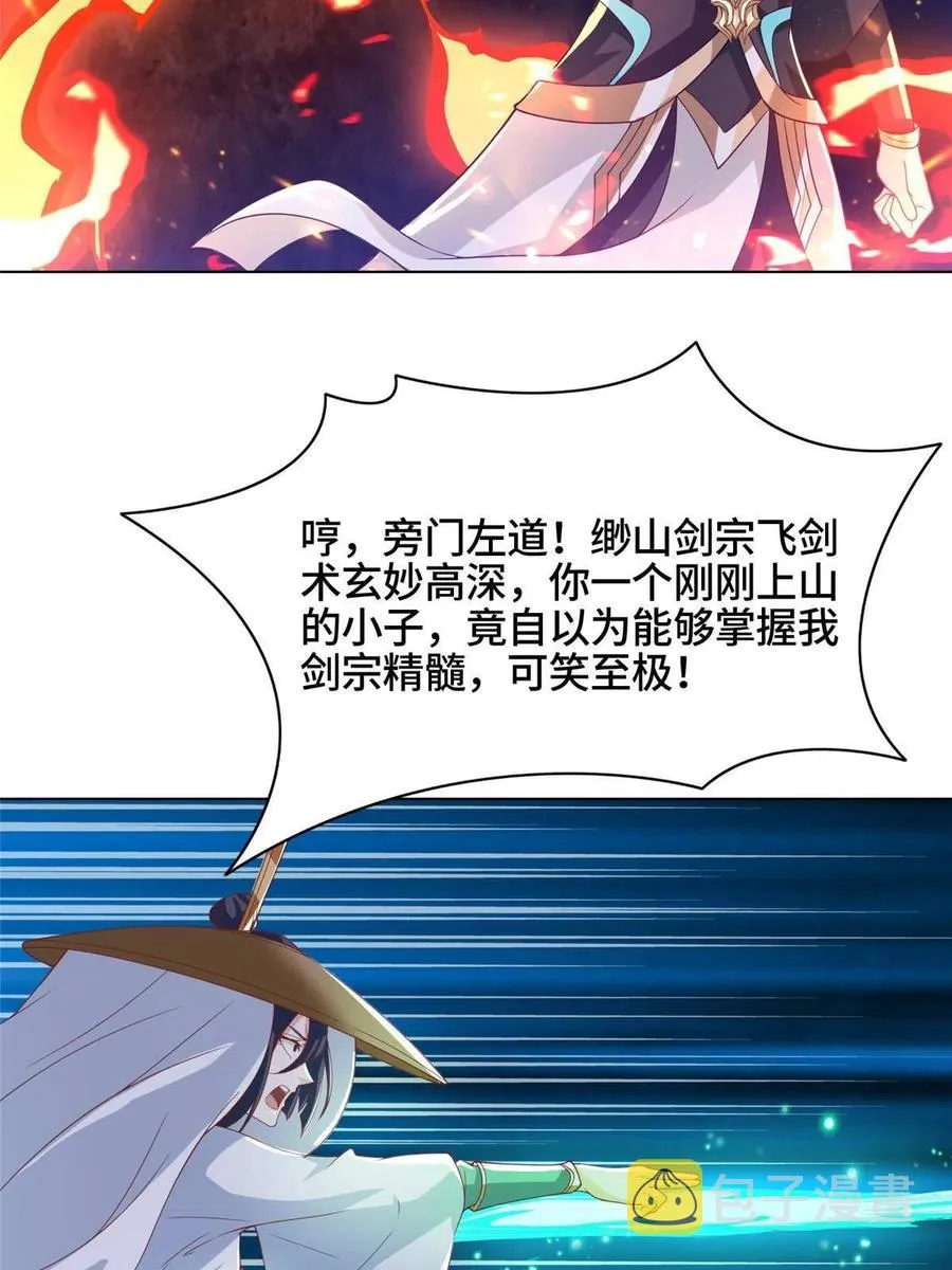 121林敏剑败 第35页