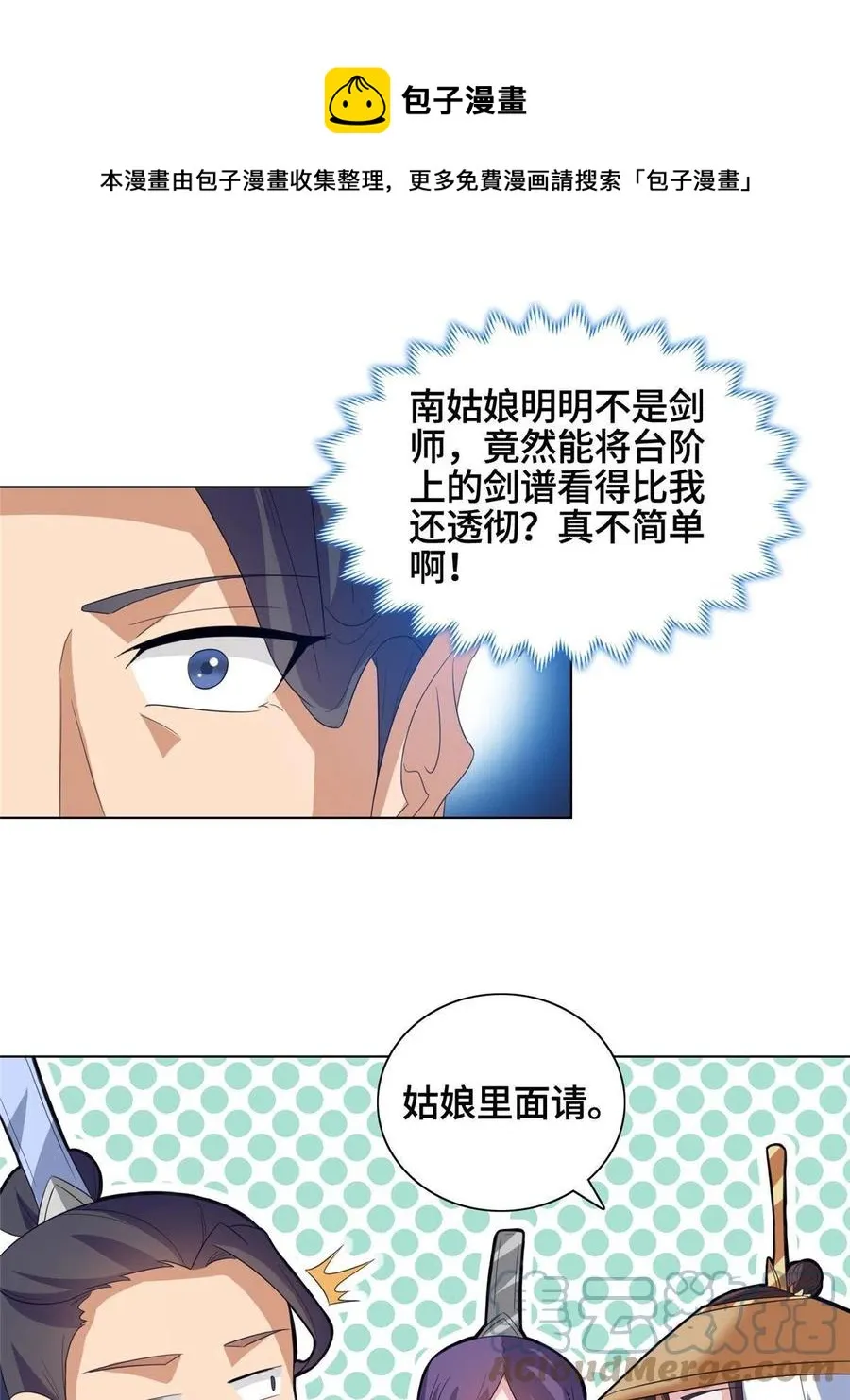 120硬气的祝明朗 第9页