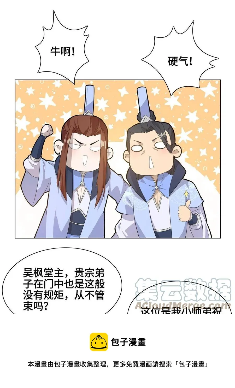 120硬气的祝明朗 第29页