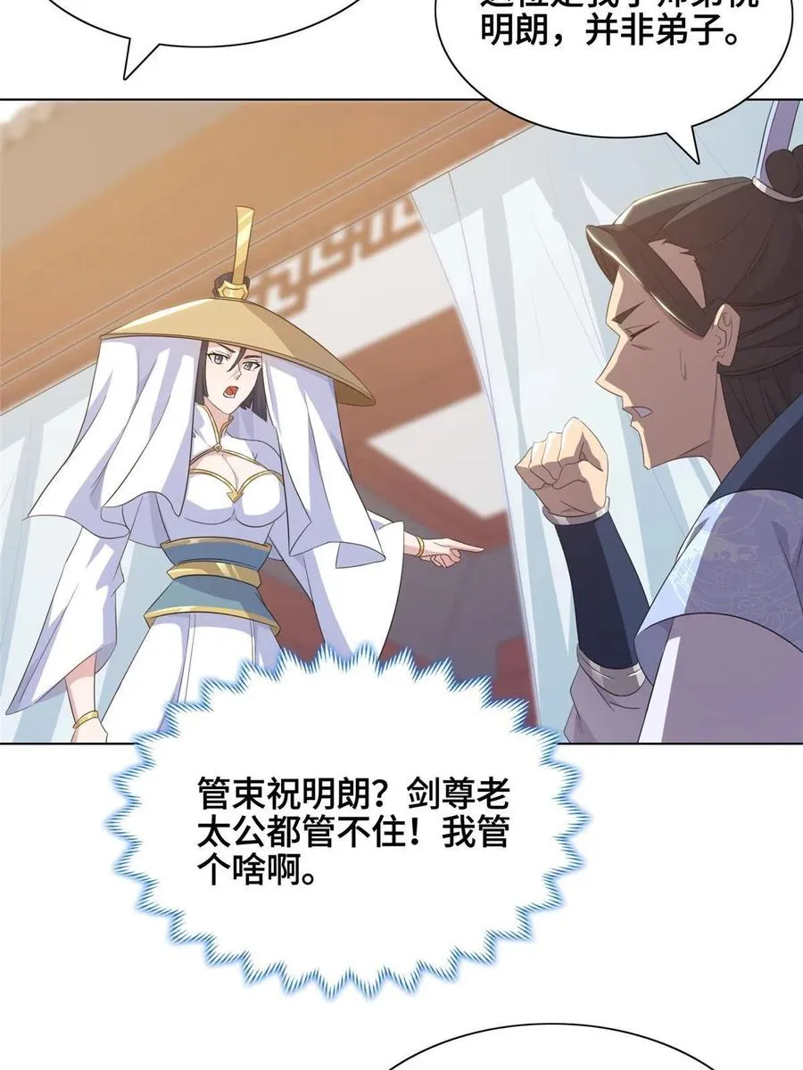 120硬气的祝明朗 第30页