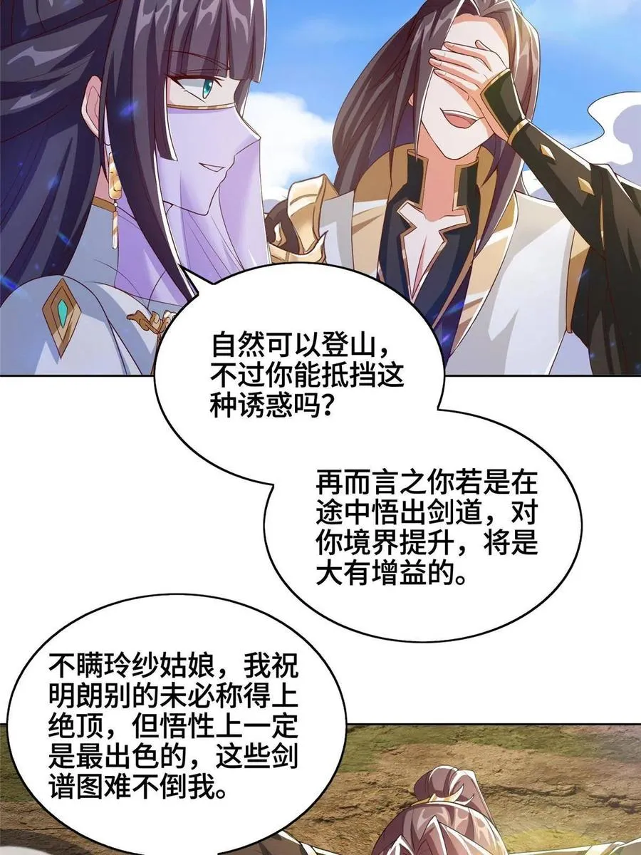 119缈山剑冢 第6页