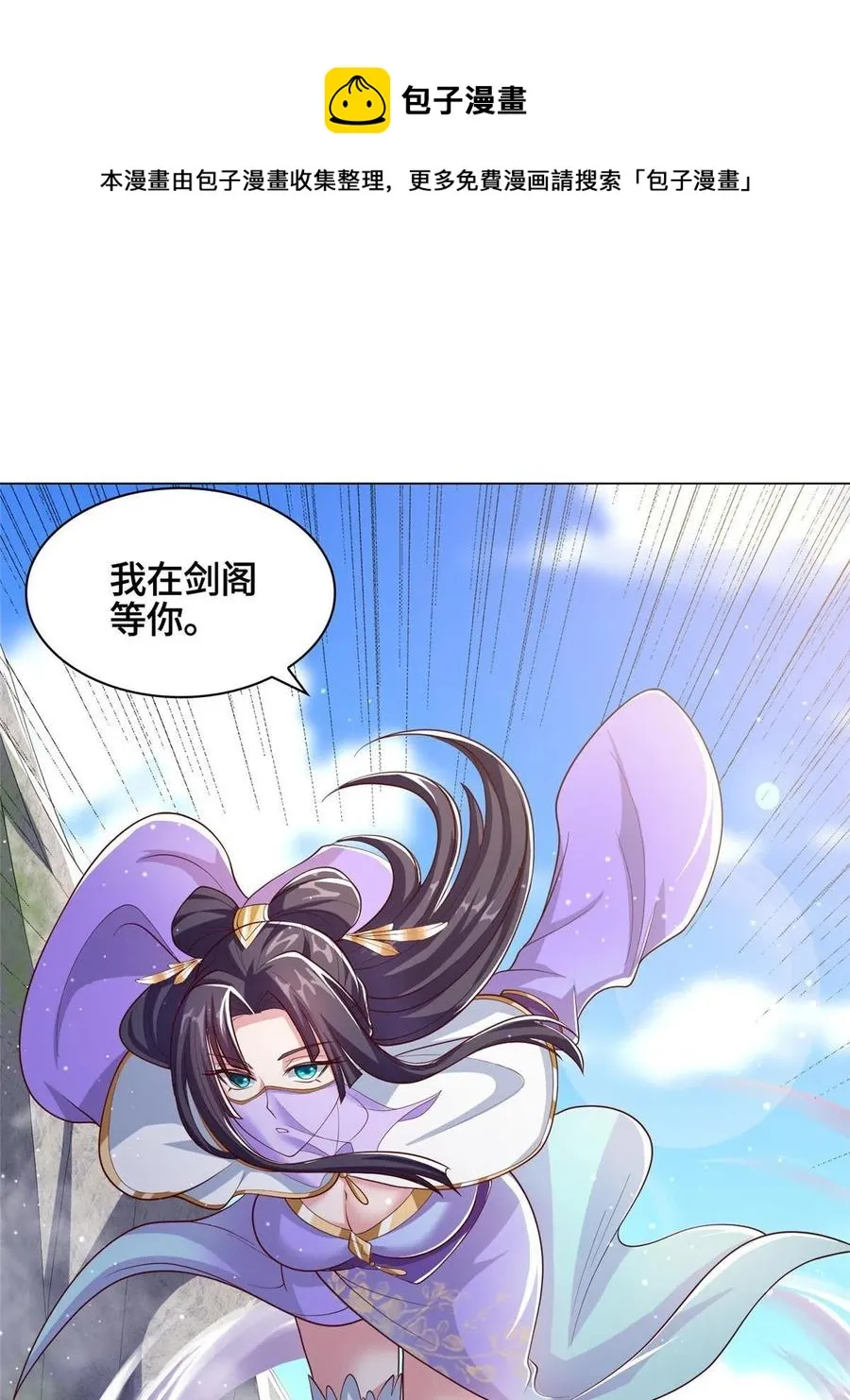 119缈山剑冢 第9页