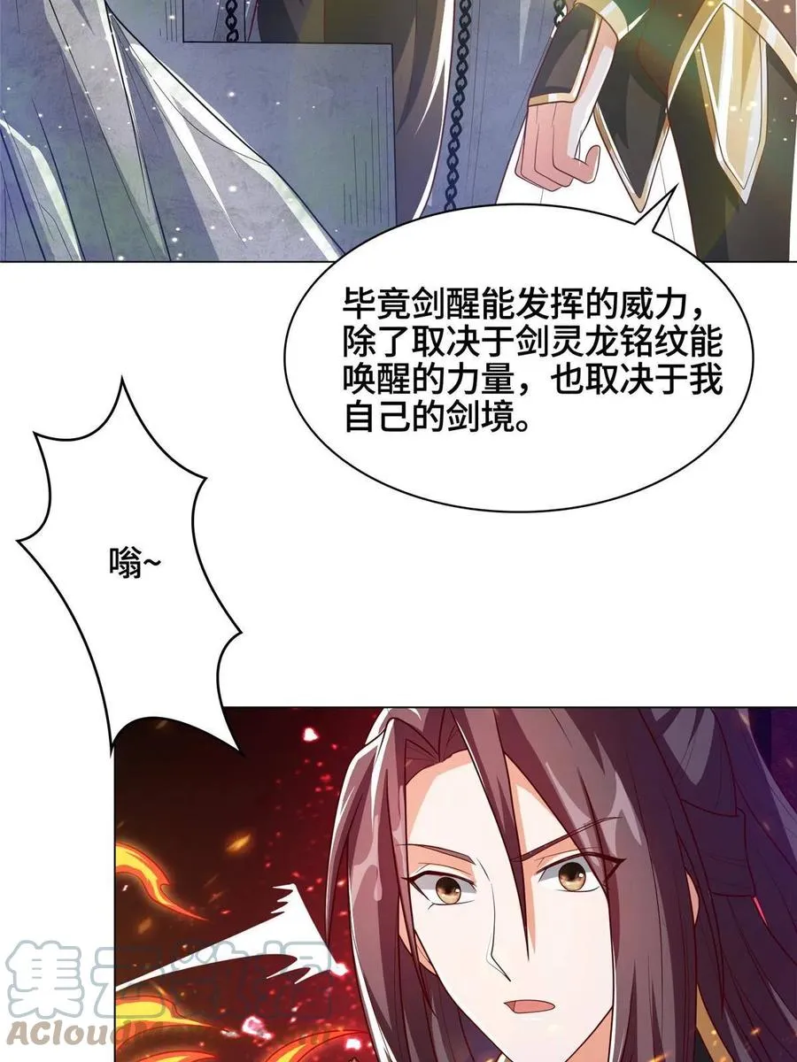 119缈山剑冢 第16页