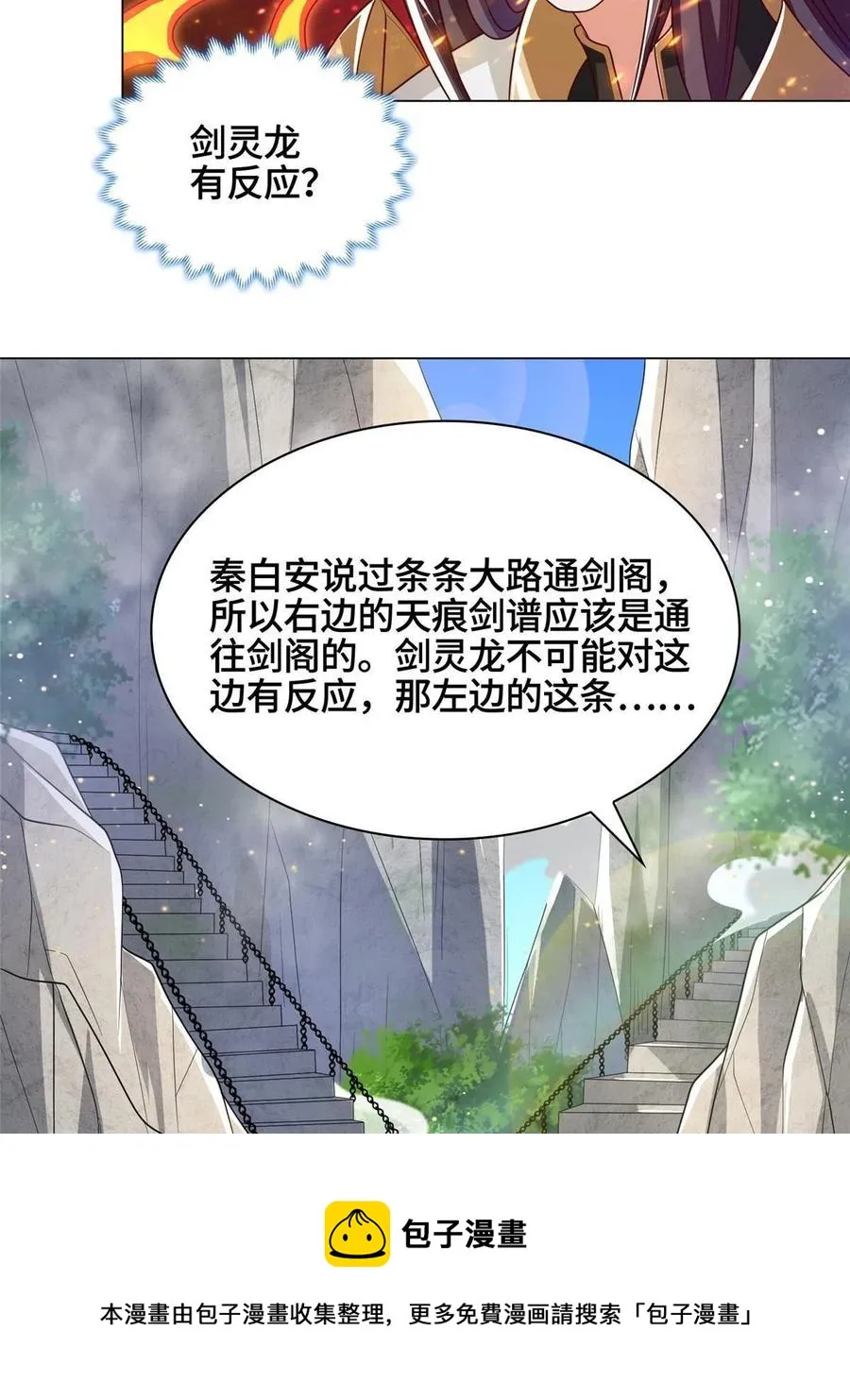 119缈山剑冢 第17页