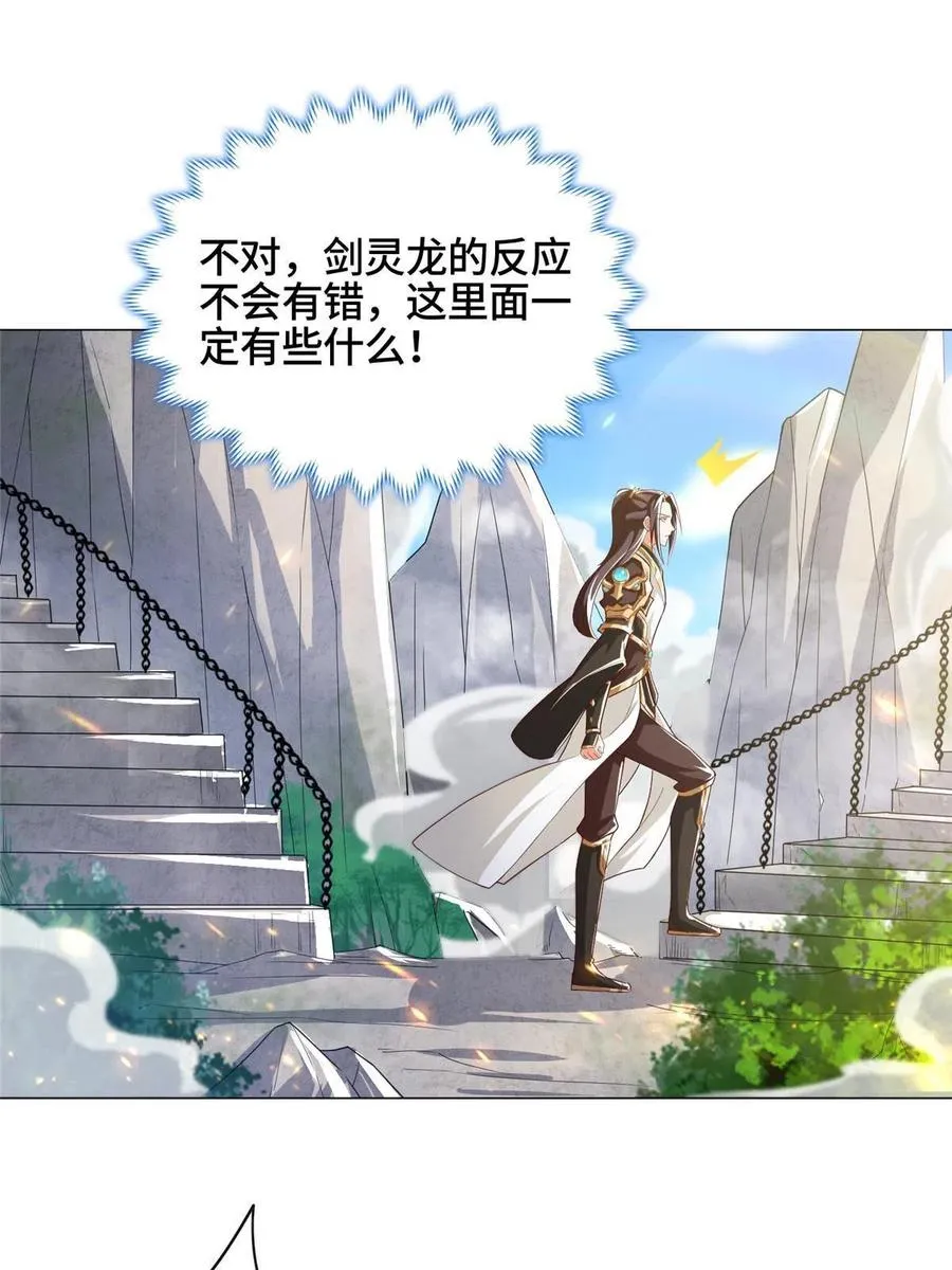 119缈山剑冢 第20页