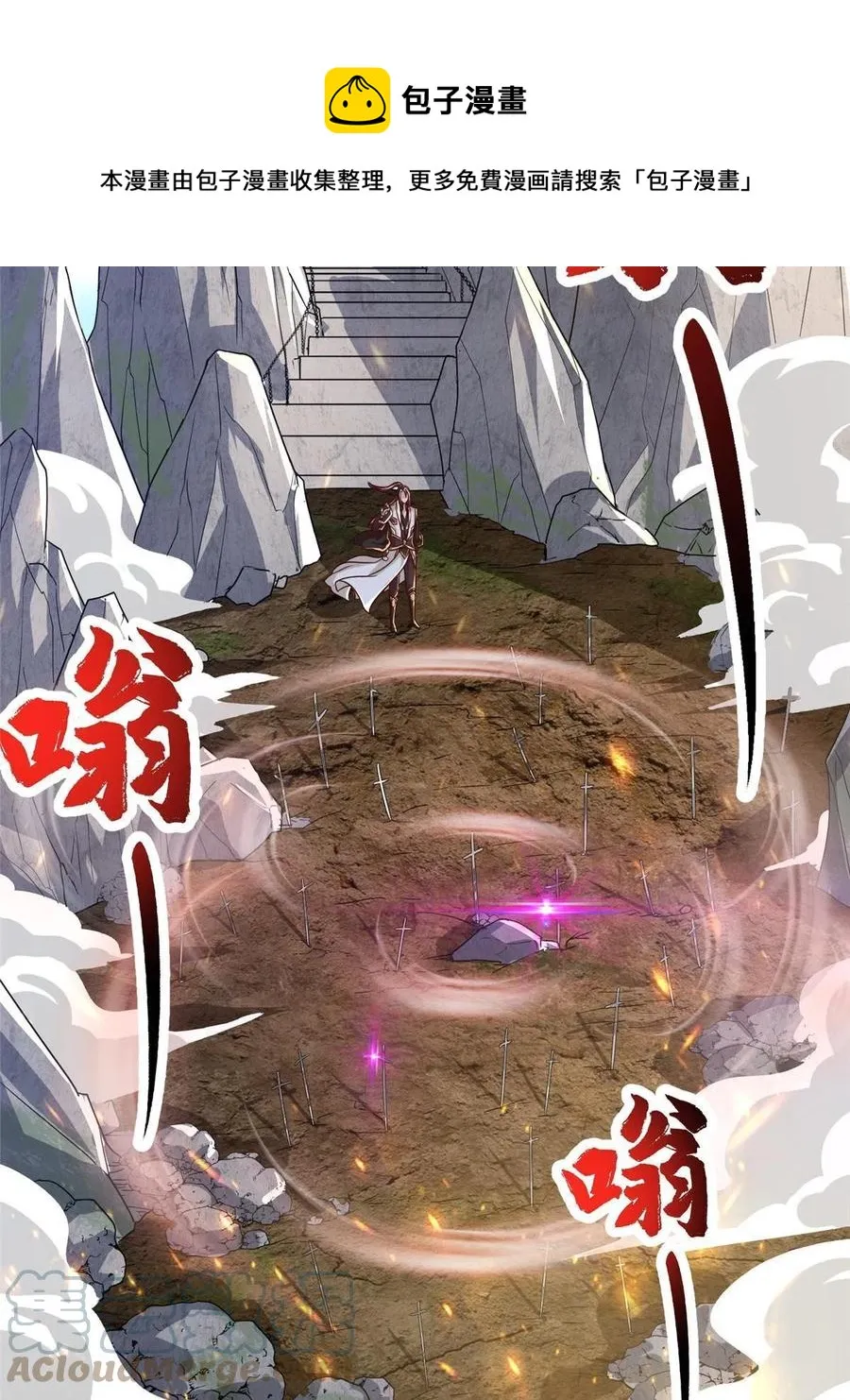 119缈山剑冢 第25页