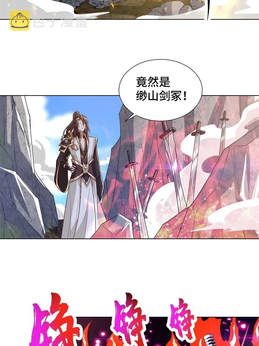 119缈山剑冢 第26页