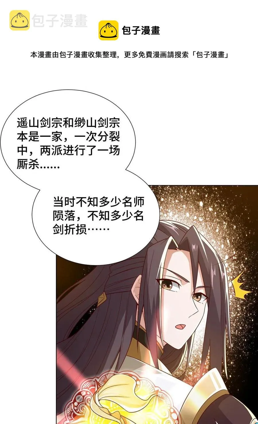 119缈山剑冢 第29页