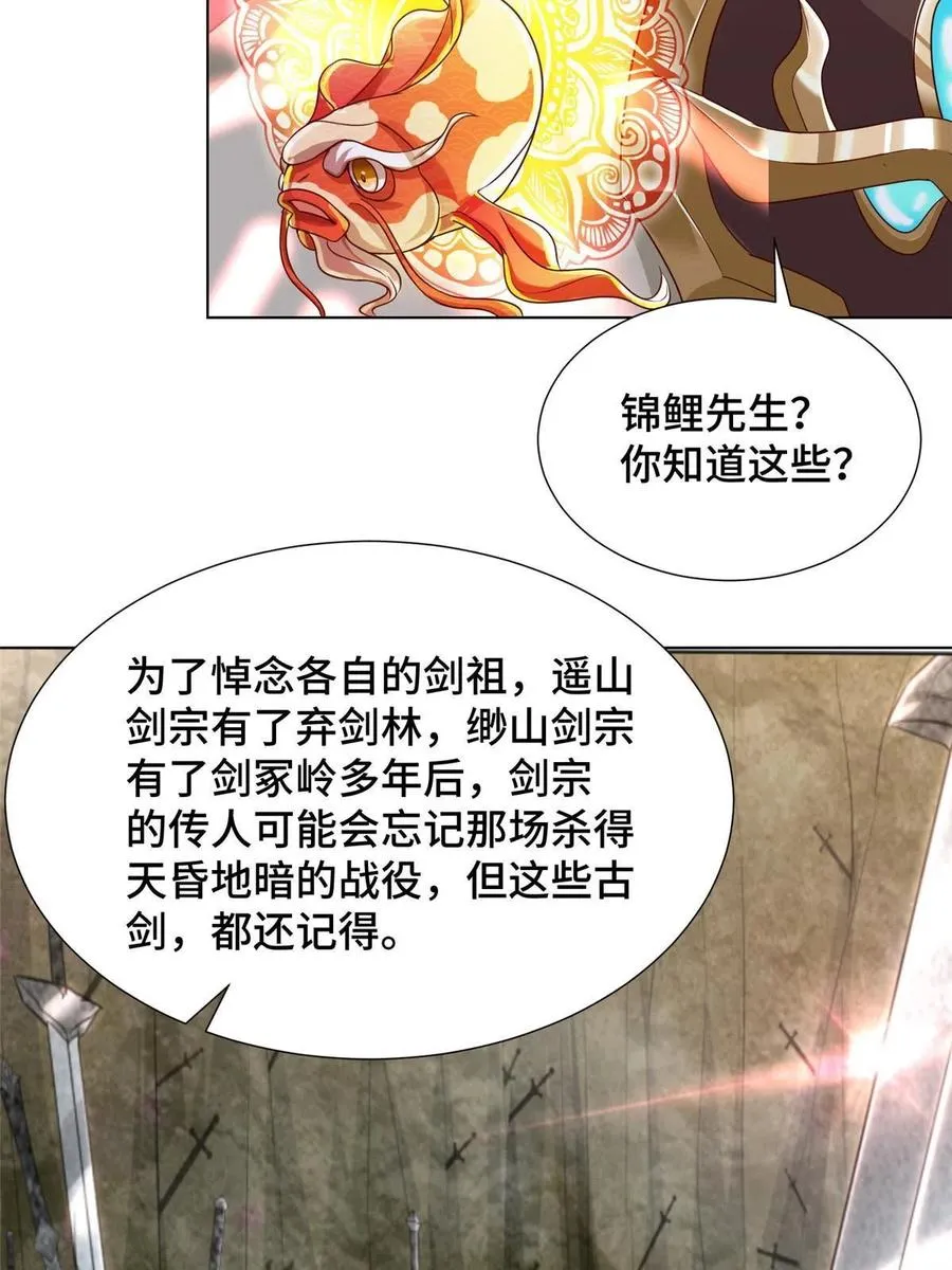 119缈山剑冢 第30页